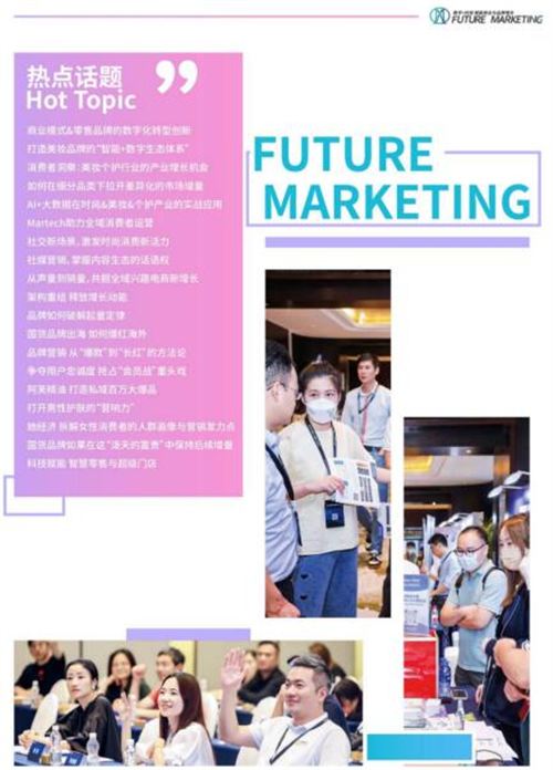 參會名錄：Future Marketing2024美妝個護品牌數字生態大會